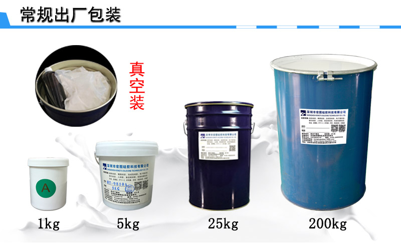 液態水泥模具硅膠包裝 液態水泥模具硅膠包裝