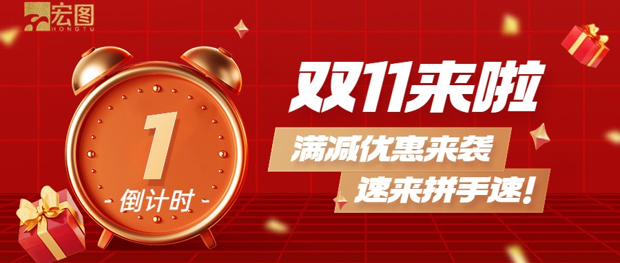 雙11滿(mǎn)減優(yōu)惠來(lái)襲，歡迎搶購(gòu) ！