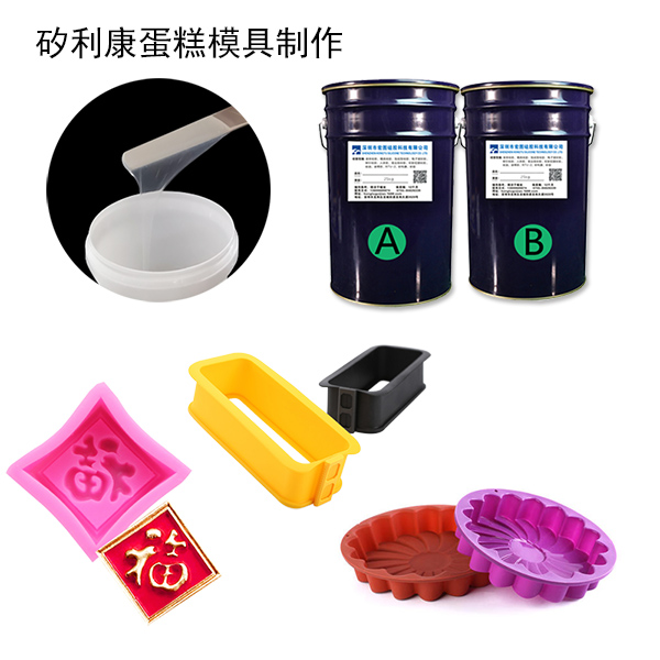 蛋糕模具硅膠是什么 ？