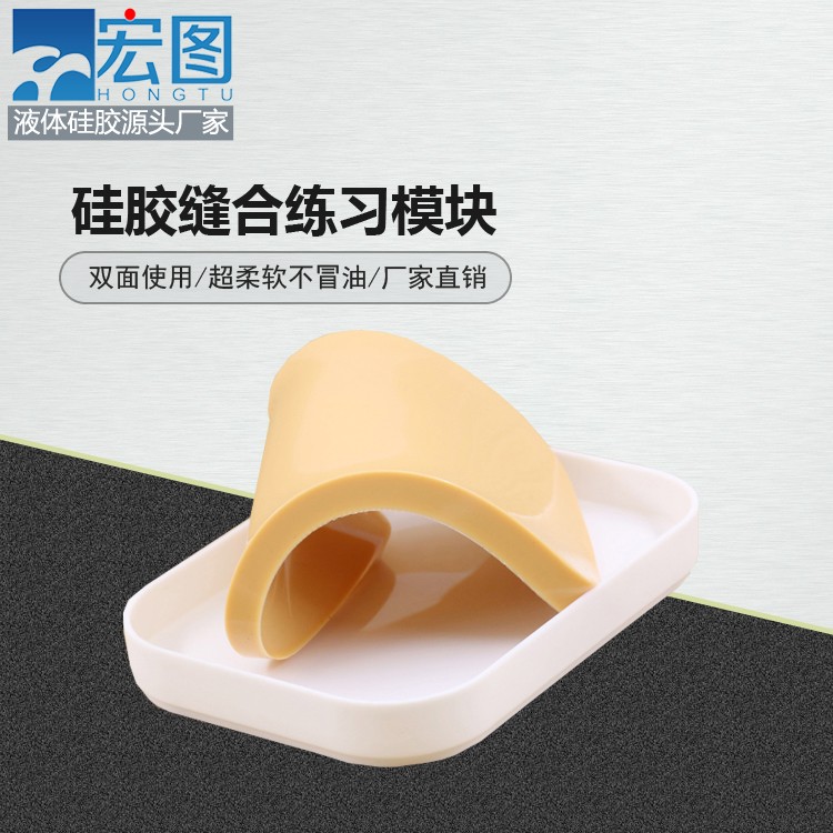 練習縫合硅膠模塊竟然能這么輕松，快來試試吧！